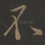 不