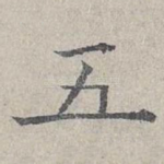 五