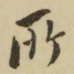 所