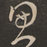 思