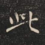 此