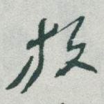 放