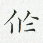 作