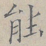 能