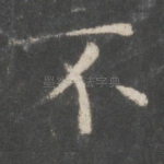不