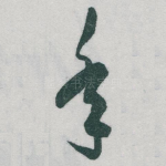 年