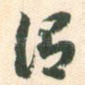 谓