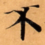 不