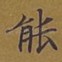 能