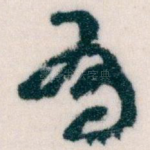 有