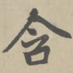 含