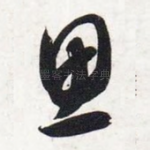思