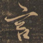 言