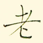 老