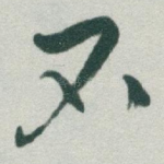 不
