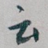 云