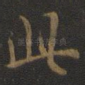 此