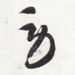 劳