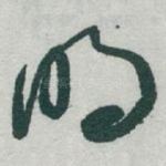 明