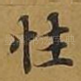 性
