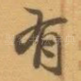 有