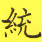 统