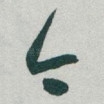 今