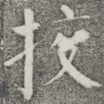 校