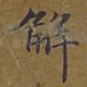 解