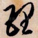 理