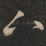 下