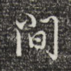 间