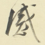 感