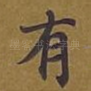 有