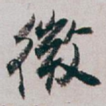 微