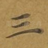三