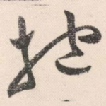 抱