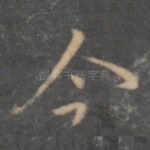 今