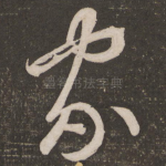 家