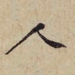 人