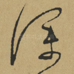 深