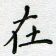在