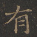 有