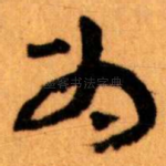 为