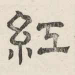 红