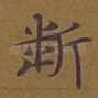 断