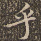 乎