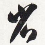 省