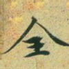 全