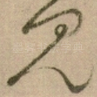 见